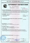 Сертификат гибкой подводки из нержавеющей стали для систем водоснабжения и отопления