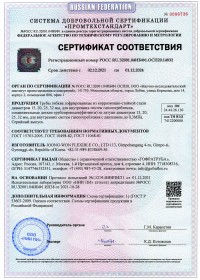 Сертификат на нержавеющую гофротрубу и фитинги для газа