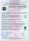 Сертификат «Гофрированная труба из нержавеющей стали и фитинги под газ»