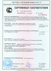 Сертификат «Гофрированная труба из нержавеющей стали под газ»